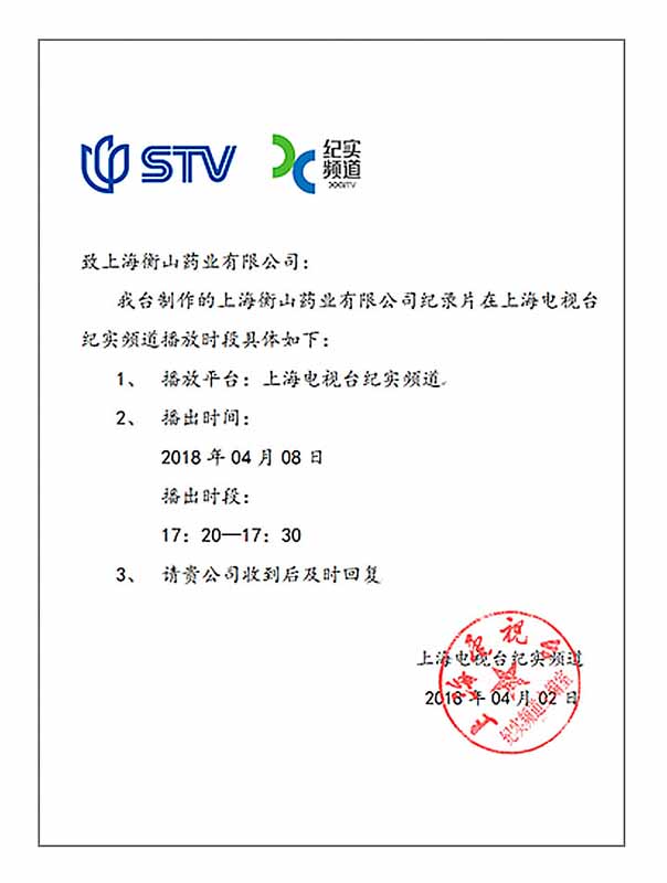 上海電視臺紀(jì)實(shí)頻道節(jié)目播出信函 上海電視臺紀(jì)實(shí)頻道節(jié)目播出信函