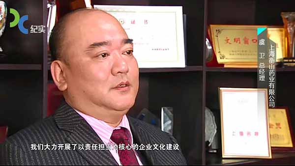 虞衛(wèi)總經(jīng)理接受電視臺采訪 虞衛(wèi)總經(jīng)理接受電視臺采訪
